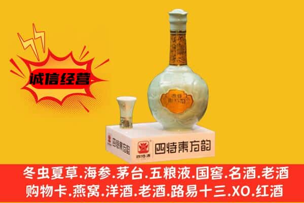 铁岭市昌图上门回收四特酒价格
