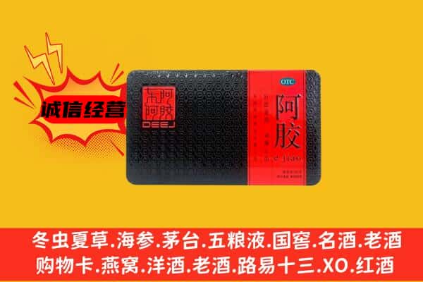 铁岭市昌图回收阿胶