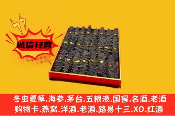 铁岭市昌图回收海参