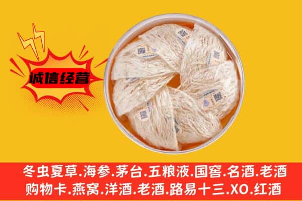 铁岭市昌图回收燕窝