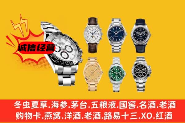 铁岭市昌图回收名表