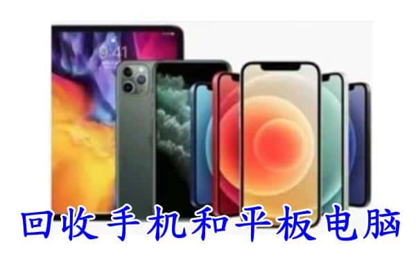 铁岭市昌图回收手机